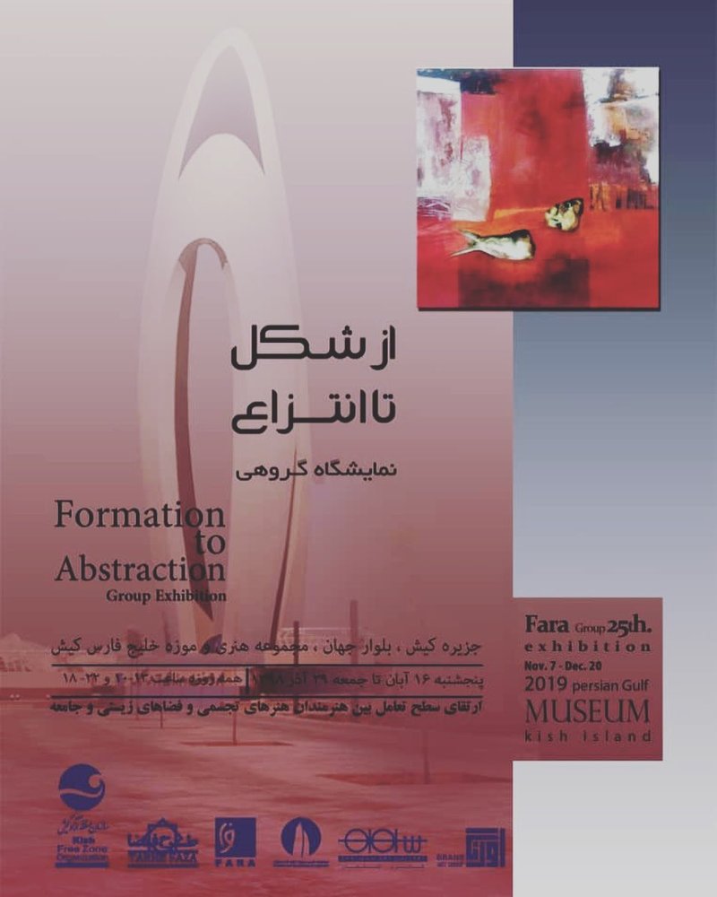 از شکل تا انتزاع