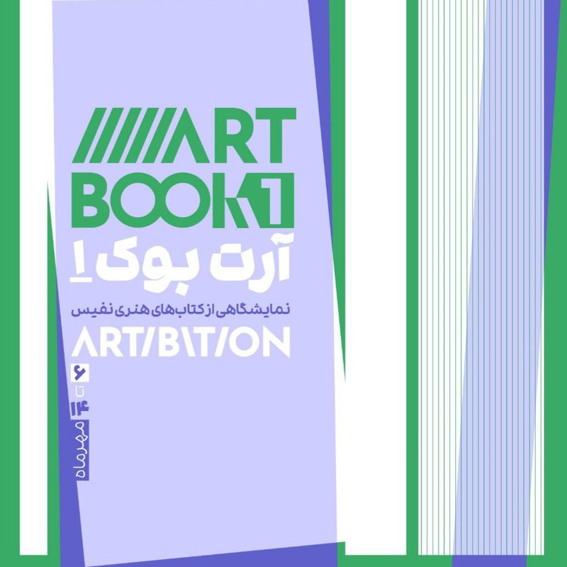 آرت بوک ۱