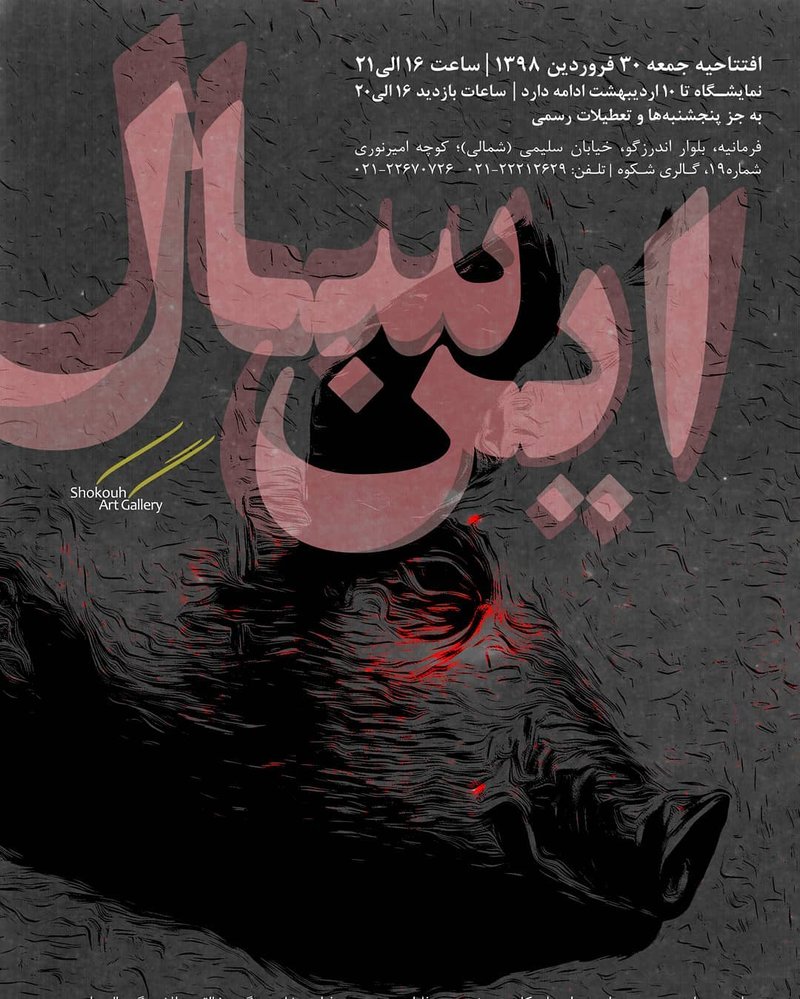 این سال