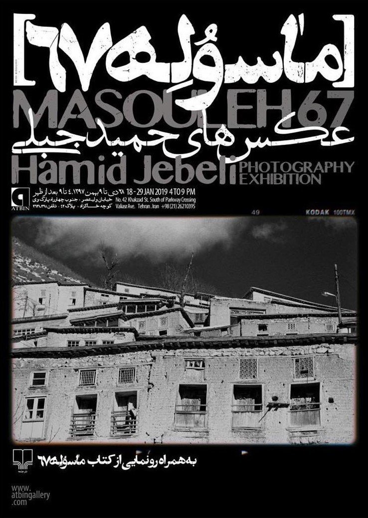 Masouleh 67