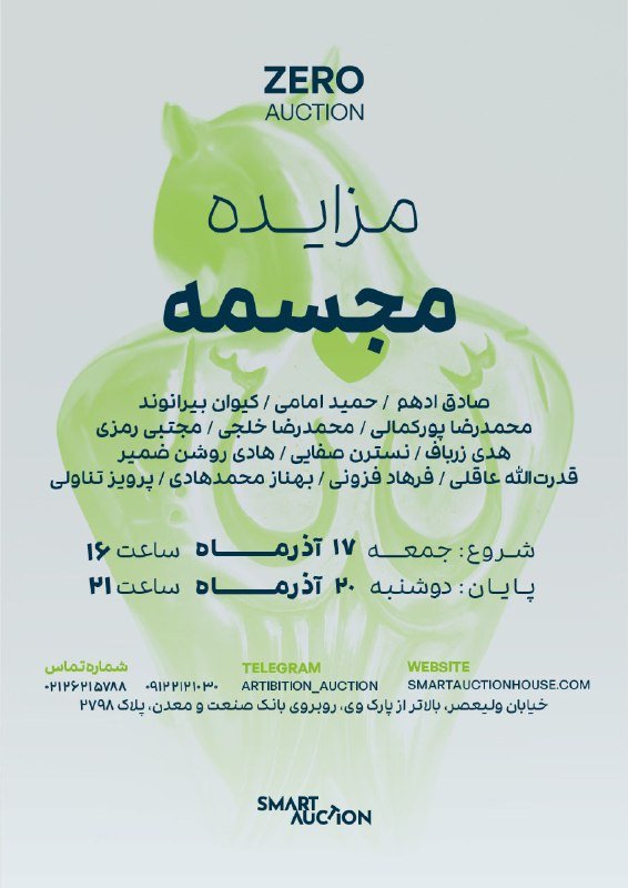 زیروآکشن | مجسمه