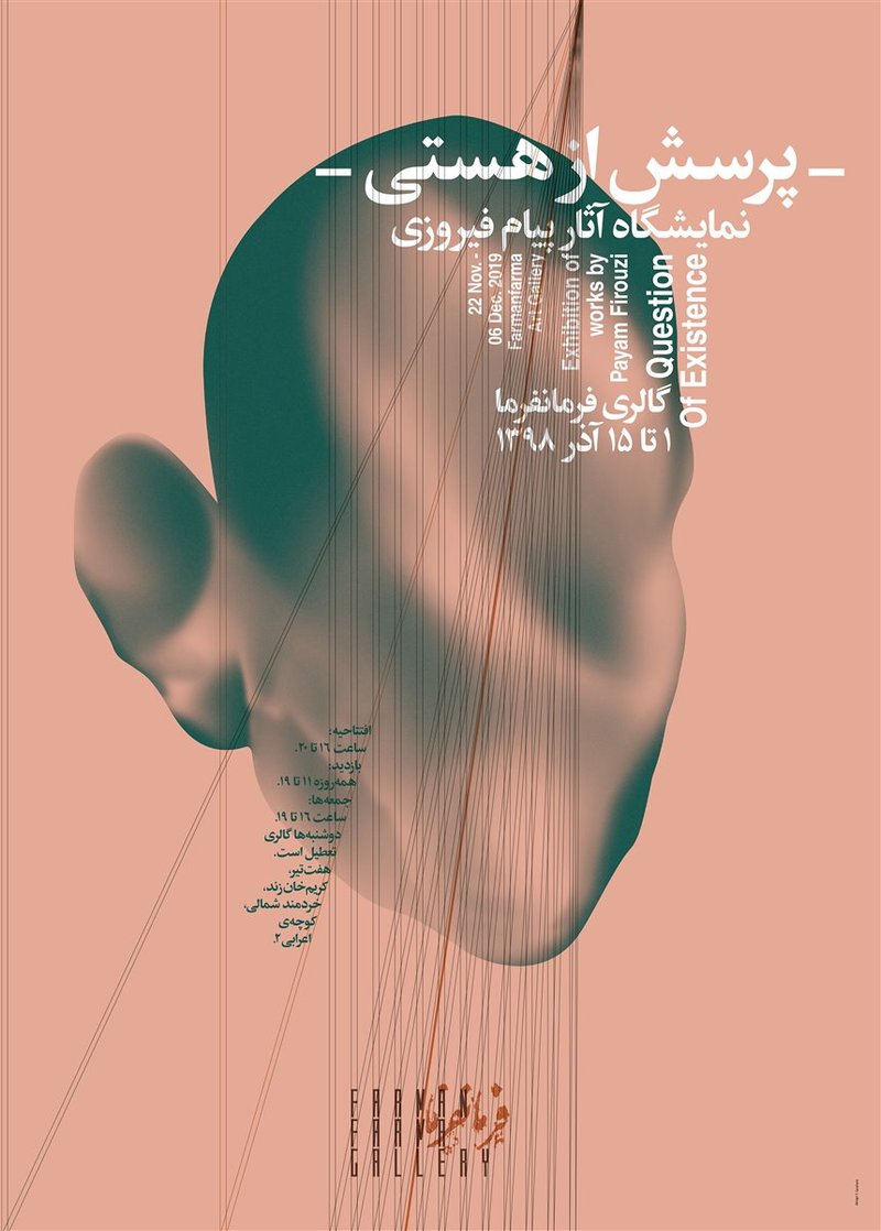 پرسش از هستی
