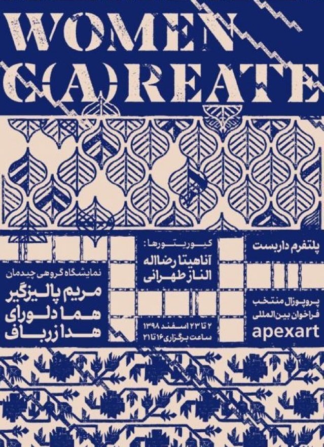 زنان میسازند