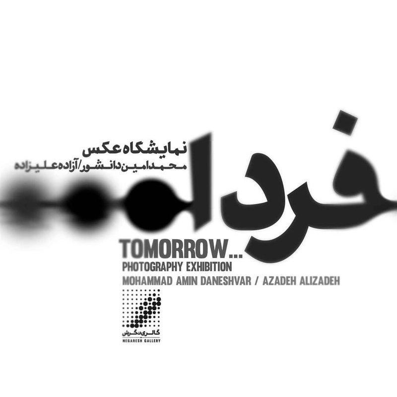 فردا
