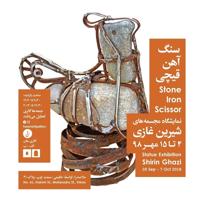 سنگ آهن قیچی