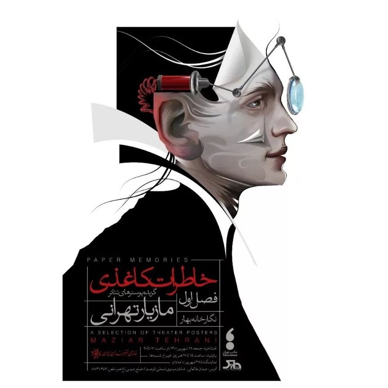 خاطرات کاغذی