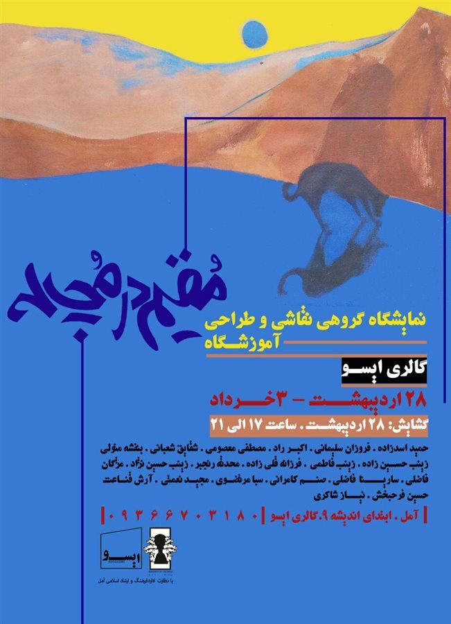 نمایشگاه نقاشی