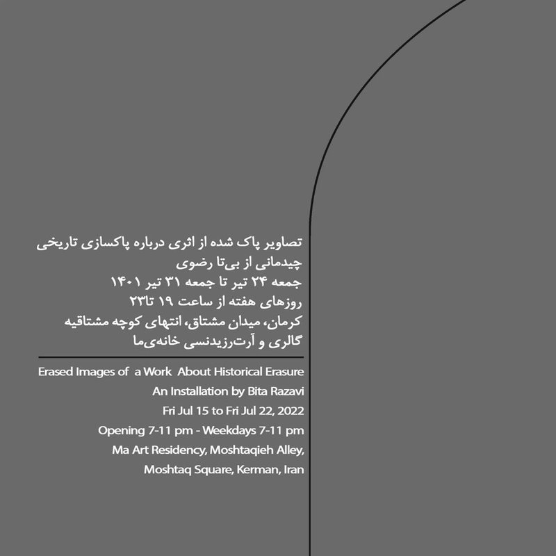 تصاویر پاک شده از اثری درباره پاکسازی تاریخی